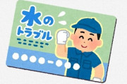 【画像】水道屋のマグネット、なぜかメルカリに出品されまくってしまう・・・