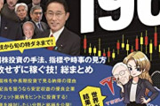 【これが現実】海外大物投資家「このスタグフレーション時代に一番最悪なのが株」「現金最高」
