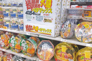 【悲報】980円のカップ麺、発見される
