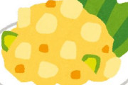 ポテトサラダの好みって意外と分かれる件