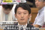 兵庫県・斎藤元彦知事(46)「私は自分が行った行為で不快に思われた人がいるならお詫びしたい」