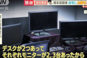【悲報】テレビ朝日､｢マルチディスプレイ使用者は犯罪者予備軍｣みたいな報道をしてしまう