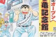 【悲報】広報誌に描かれた人気漫画のイラスト、「戦争を想起させる」と言いがかりをつけられるｗｗｗｗ