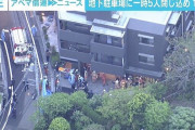 【速報】マンション地下駐車場に5人閉じ込められ1人が死亡し、ほかの4人も意識不明　東京新宿
