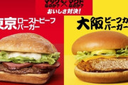 マクドナルドで一番美味しいメニュー、決まるｗｗｗｗｗｗ