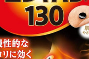エレキバンって効くの？効くなら100均のネオジム磁石をつけた方がもっと効くってことだよな？