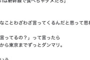 【悲報】実業家、新幹線で豚まんを食べて炎上「大阪人に551食うなは喧嘩売ってる」→大阪人「…」
