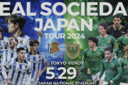 久保建英擁するレアル・ソシエダの来日が決定！　5月29日に国立競技場で東京Vと激突