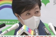 【コロナ】東京都 今週にも緊急事態宣言要請検討か