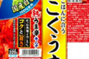 【画像】 東海漬物のキムチ「こくうま」に5センチのバッタが混入　食べてから気づく 「口に入れたら長ネギの食感が…」 衝撃画像