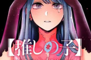 【推しの子 59話感想】重曹vsあかね、演技対決へ！！二人の過去に一体何が・・・
