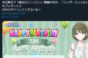 【シャニマス】七草にちかさん初の誕生日