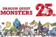 【朗報】『ドラクエモンスターズ』新作、鋭意開発中