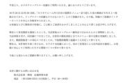 【悲報】配信者の迷惑行為が起きたカラオケ店、お気持ち表明ｗｗｗｗ