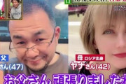 【画像】日本人おっちゃん「白人美女と結婚してみた！」←結果www