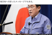 【悪質ミスリード】立憲杉尾「能登半島地震の予備費使用わずか40億円。大阪万博リングに344億円と比較してもありえない」