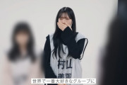 櫻坂46が世界で一番大好きなグループの村山美羽とオタク談義