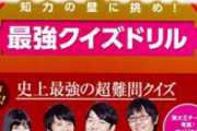 【悲報】DAIGOの弟「東大王にクイズパクられた！」　←こいつもクイズをパクっていたことが判明ｗ