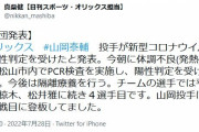 山岡泰輔、新型コロナ陽性