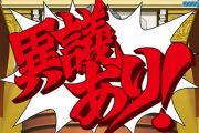 白熱した議論に異議あり！逆転裁判ボットが登場