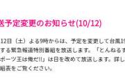 テレ朝・スポーツ王、延期
