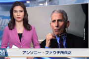 【動画】米ファウチ首席医療顧問、中国への多額の投資が財務状況開示で明るみに！