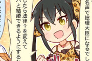 【デレマス】的場梨沙「アイドルで得た名声で総理になって法改正」