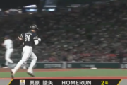 栗原陵矢、４試合ぶりの復帰でいきなりホームランｗｗｗｗｗ