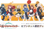 『学園アイドルマスター』×セブンイレブン コラボの描き下ろしグッズが1月7日予約開始
