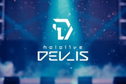 【ホロライブ】「hololiveDEV_IS」続報発表！これ7期生デビューか？