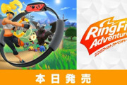 Switch『リングフィット アドベンチャー』発売初日のネットの感想や評価など