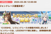 【速報】レジェンドレース開催決定「ミスターシービー」「セイウンスカイ」
