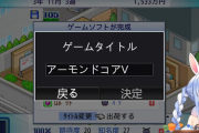 【ホロライブ】株式会社PEGA、クソゲーを乱発…