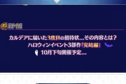 【疑問】ハロウィンイベントは復刻含め二度とやらないと公式が発表したという噂を聞いたんだが
