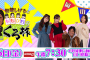“松崎しげる＆百田夏菜子＆高城れにが 岡山でスゴ技に迫る!!”『松崎しげるとももクロのくろ旅 岡山編』今週10/16(金)放送！