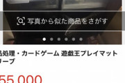 【悲報】遊戯王オタク、メルカリで「遺品処理」されてしまう…