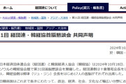 経団連に何の権限があるの？　～　日本『経団連』は「韓国のCPTPP加盟を推進する」と明言した。