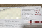 行政機関さん、保険料徴収に2ch風封筒を作成ｗ