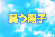 【切り抜き】日向坂で会いましょう2025/5/5