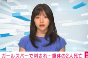 【悲報】ガールズバーで刺された20代の女性店長と従業員が死亡
