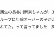 AKB48オーディション 、過去に年齢を誤魔化して合格してた子がいた模様wwwwwww