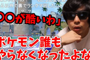 【ポケモンSV】もこう先生、ポケモンSVに苦言
