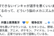 唐澤貴洋｢野球できない陰キャのくせに選手の悪口を言いまくってる｣