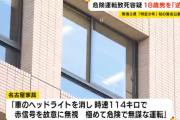 危険運転致死の疑いで逮捕された18歳の特定少年、検察に逆送　実名公表か