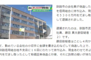 【悲報】陽キャ新入社員「会社にあった小切手？て紙ヤベェwこれ錬金術じゃんｗ」→結果ｗｗｗｗ