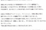 Vtuber関連の仕事も多数手がけていた焦茶先生、昨年6月に事故で亡くなられていた