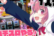 Vtuber リゼ｢麻雀！競馬！｣ リスナー｢うおおおおおおおおお！｣笹木｢スロットやるやよ～｣ リスナー｢うわ…失望しました…｣←この違いはいったい・・・？