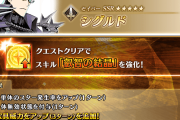 【朗報】シグルド&ワルキューレ強化ｷﾀ━━━(ﾟ∀ﾟ)━━━!!