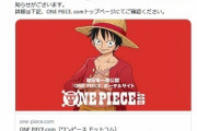 【悲報】東映アニメーション、不正アクセスを受ける　「ONE PIECE、ダイの大冒険、プリキュア、デジモン」の放映スケジュールに影響