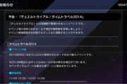 【速報】「タイムトラベル2014」を11/29より開催＋11月のイベントに関するアンケート